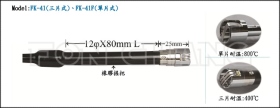 FK-41(三片式)