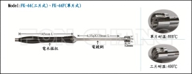 FK-44F(單片式)