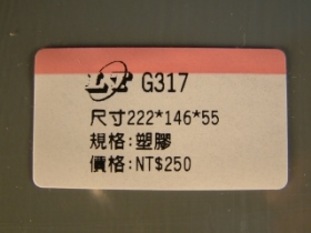 CASG317 G317 塑膠ABS萬用盒