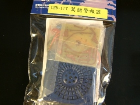 KTCHD117 套件萬能警報器 CHD-117