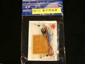 KTCHD121 套件電子明滅器 CHD-121