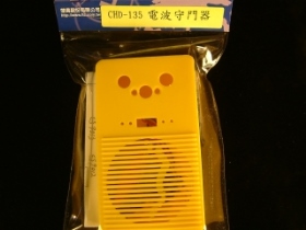 KTCHD135 套件電波守門器 CHD-135(斷線式防盜器)