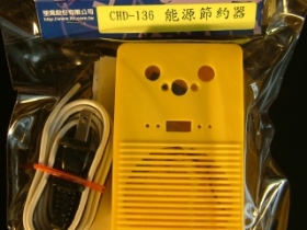 KTCHD136 套件能源節約器 CHD-136