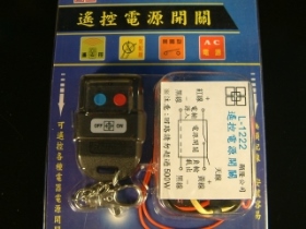 KTK1222 遙控電源開關 L-1222