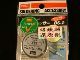 LQBS2 GOOT 烙鐵頭恢復膏 BS-2