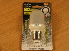 ORLED2720W 20LED高效能燈泡E27 白色2720W