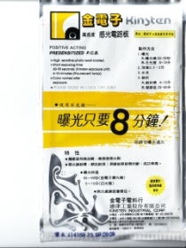 PCBPL1151653 金電感光板11.5x16.5cm 電木