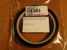 TOLYD08Z12 鐵氟龍耐高溫防焊膠帶 12MM