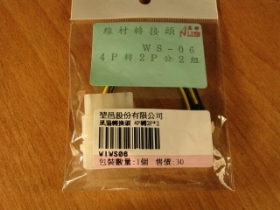 WIWS06 風扇轉接線 大4P轉2Px2 WS-06