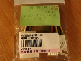 WIWS17 電源轉接線 大4P轉4P母X2 WS-17