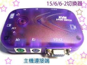 DA-64 1566-2 KVM切換器