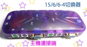 DA-65 1566-4 KVM切換器