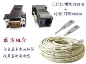NT-106 高畫質VGA網路線二用組合包 20米