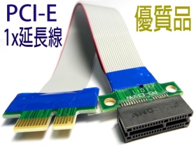 PCI-9 PCI-E 1X 延長轉接線 20公分