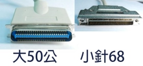 SCB-21 SCSI–III大50公小針68 1米