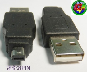 UB-156 USB A公-8PIN 轉接頭