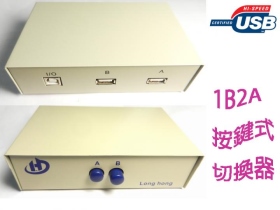 UB-30 USB切換開關1B-2A