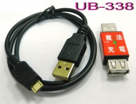 UB-338 Micro B魔法充電60CM組合包