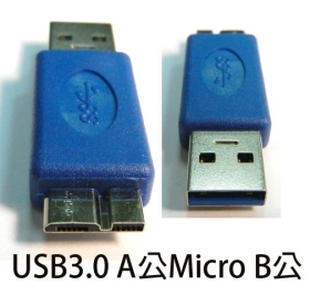 UB-346 USB3.0 A公Micro B公 轉接頭