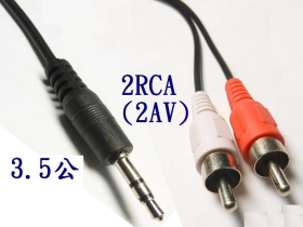 VD-28 3.5立體公-2RCA公 1.5米