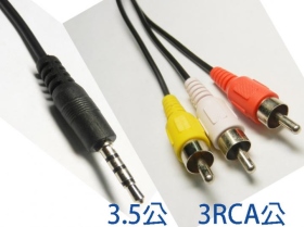 VD-44 3.5立體頭3RCA 1.2米