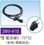 2MV-41G 電源線0.75X3C 2.5米