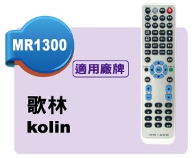 歌林液晶電視遙控器