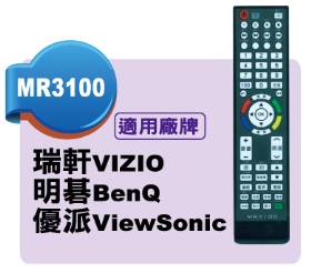 瑞軒/明碁/優派液晶電視遙控器
