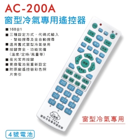 AC-200A 窗型冷氣專用遙控器
