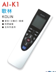 AI-K1 歌林冷氣遙控器