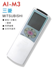 AI-M3 三菱冷氣遙控器