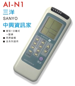 AI-N1 三洋/中興資訊家 冷氣遙控器