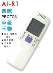AI-R1 普騰/華菱/禾聯 冷氣遙控器