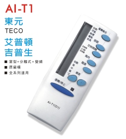 AI-T1 東元/艾普頓/吉普生 冷氣遙控器