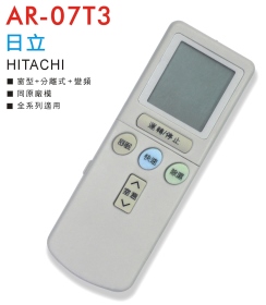 AR-07T3 日立冷氣遙控器