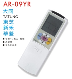 AR-09YR 大同/東芝/新禾/華菱 冷氣遙控器