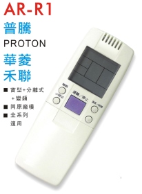 AR-R1 普騰/華菱/禾聯 冷氣遙控器