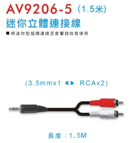 AV9206 迷你立體連接線 (1.5米)