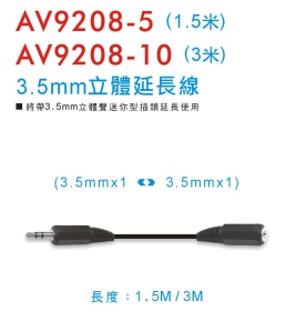 AV9208 3.5立體連接線 (1.5/3米)