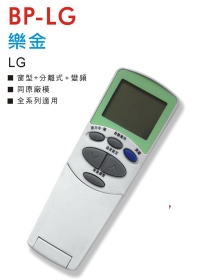 BP-LG 樂金冷氣遙控器