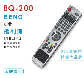BENQ/飛利浦液晶電視遙控器