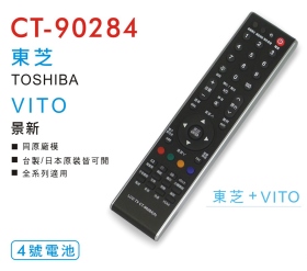 東芝/VITO液晶電視遙控器