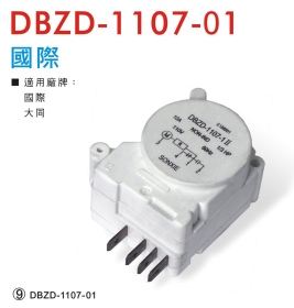 DBZD-1107-01 國際冰箱除霜定時器