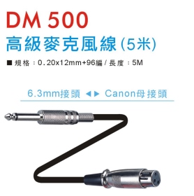 DM 500 高級麥克風線 (5米)