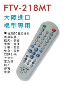 大陸進口機型專用