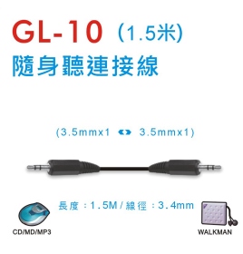 GL-10 隨身聽連接線 (1.5米)