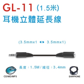 GL-11 耳機立體延長線 (1.5米)
