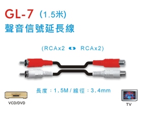 GL-7 聲音信號延長線 (1.5米)