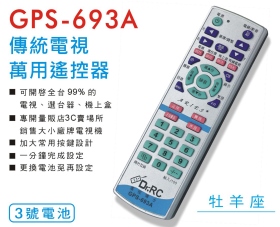 GPS-693A傳統電視萬用遙控器