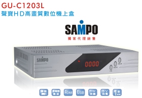 GU-C1203L 聲寶HD高畫質數位機上盒